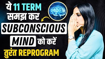 Subconscious Mind Ki Reprogramming Kaise Kare l Subconscious Mind Ko Kaise Reprogram Kare