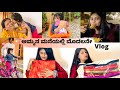 ನನ್ನ ಮದುವೆಯ ಸೀರೆಗಳು ಮತ್ತು lehenga|| ಅಮ್ಮನ ಮನೇಲಿ ಮೊದಲ vlog|| Kannada vlog