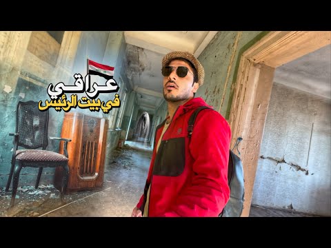 دخول بيت الرئيس المهجور رحلة استكشافية في الطبيعة الجورجية