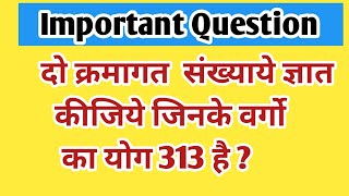 Do Kramaagat Sankhyaen Gyat Kijiye Jinke Vargon Ka Yog 313 Hai Samikaranbasic Mathsmaths