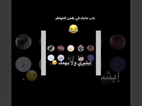 طحن الخواطر هههههه ترند السعودية مشاهير الهلال ضحك فله وناسه طقطقه مقاطع مضحكه أخبار اكسبلور