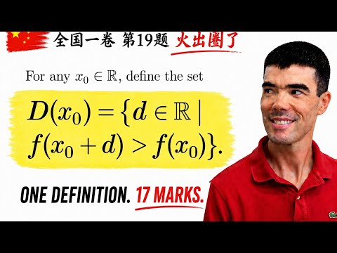 2026 Gaokao Q19 –Too Hard for High School Maths? 🔥