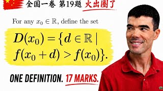 2026 Gaokao Q19 –Too Hard for High School Maths 🔥