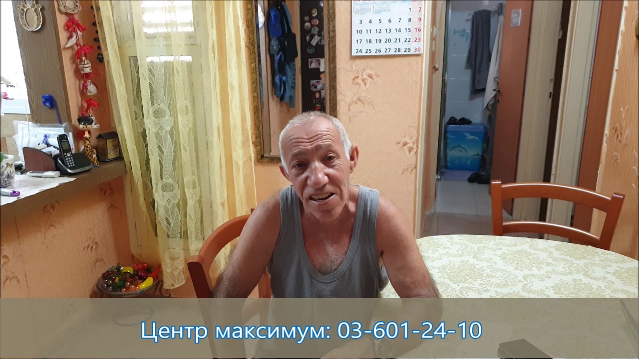 Александр долго не мог получить свои пицуим, но благодаря Центру Максимум он в к