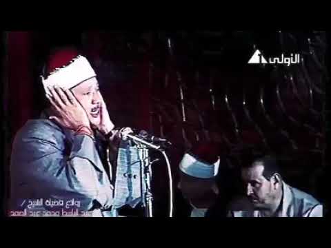 الشيخ عبد الباسط 2023