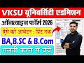 VKSU UG Admission 2026 Form Kaise Bhare | VKSU UG Admission 2026-30 Online Apply