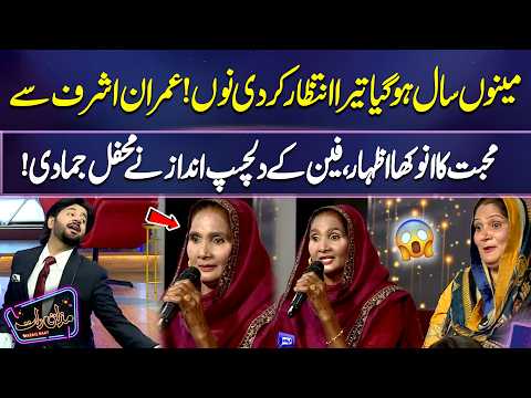 Imran Ashraf Ki Fan Ka Mazedaar Andaaz, Sab Ke Chehron Par Muskurahat! ❤️ Imran Ashraf | Mazaq Raat