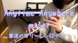 【フルート】Anytime Anywhere/milet/葬送のフリーレン/演奏してみた/Frieren: Beyond Journey’s End