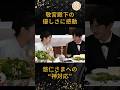 [歓喜] 敬宮殿下の優しさに感動…悠仁さまへの“神対応” #皇室 #天皇陛下 #愛子さま #悠仁さま #宮中晩餐会 #ニュース #感動 #shorts