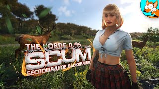 Беспощадное выживание в SCUM The Horde - Пылающие испытания обновления #8