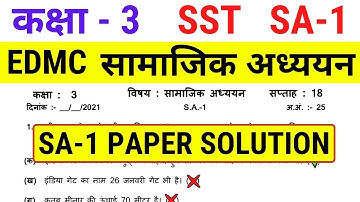 EDMC Class 3 SST SA 1 Question Paper Solution || सामाजिक अध्ययन || EDMC Class 3 SST Week 18