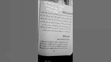فضل سورة الواقعة من كتاب #خير الزاد . 🙏😍