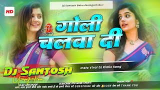 Goli Chalwa Di Dj Rimix Lal Yadav Hard Bass Rimix गल चलव द Bhojpuri Dj Rimix