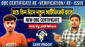 How to Make New OBC Certificate || OBC Re -Validation || নতুন OBC Certificate কিভাবে বানাতে হবে !? 💥