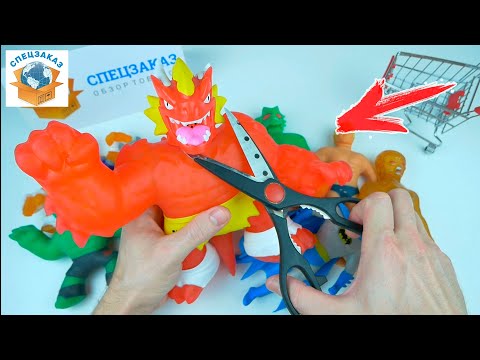 Стретч vs Гуджитсу! Что лучше? Тянущиеся фигурки Игрушки GooJitZu Армстронг | СПЕЦЗАКАЗ