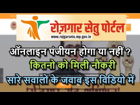 रोजगार सेतु में ऑनलाइन पंजीयन कैसे करे | MP Rojgar Setu Portal Explained (Rojgarsetu)