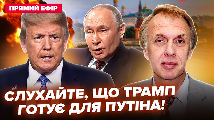 ОГРИЗКО: Трамп ЖАХНЕ по Путіну вже в понеділок! ПАНІКА в Москві: БУНТИ готові. Макрон ДАЄ ВІЙСЬКА
