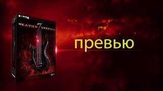 Heavier7Strings - превью Heavier7Strings - превью
