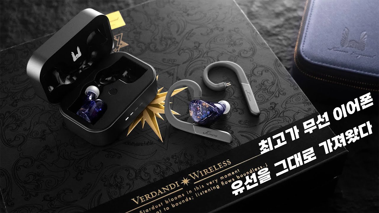 최고가 무선 이어폰, 유선을 그대로 가져왔다 | Kinera Verdandi TWS