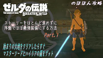 ゼルダの伝説 最序盤 強い防具