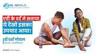 अगर आप एडी के दर्द से परेशान है तो ये वीडियो ज़रूर देखे। (Hindi) screenshot 5