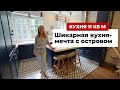 Как обустроили кухню 11 кв. м. с островом в загородном доме. Ремонт кухни и дизайн интерьера