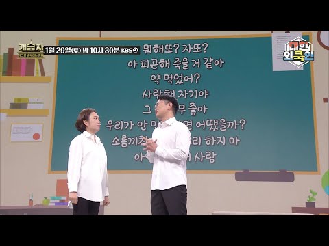 [선공개] <strong>윤형빈</strong>❤️<strong>정경미</strong> 포에버~! 깨가 쏟아지는 부부의 알콩달콩 애정표현❣️ 어우 닭살 돋아~! [개승자] | KBS 방송