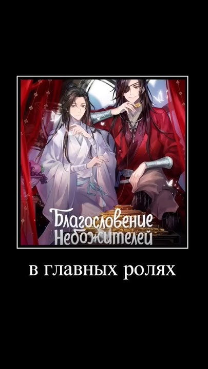 СПОЙЛЕРЫ #благословлениенебожителей #маньхуа #манхва #новелла #роман # ...