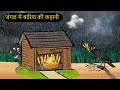 कार्टून बारिश | Barish ki Kahani Kauwa Katun | Tuni Chidiya wala Cartoon | Kahaniyan | Chichu TV