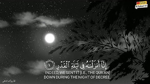 (ليلة القدر خير من ألف شهر) قرآن كريم بصوت القارئ أحمد الشافعي تلاوة جميلة ❤