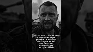 Господи, защити Артёма и его товарищей. #молитва #СВО #Россия #помощь #война #отчаяние