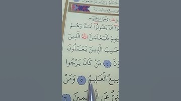 سورة العنكبوت الأية 5 إلى 6 بصوت سعد الغامدي