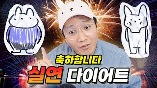 실연? 오히려 좋아!! 실연 다이어트 썰 (feat. 실연 러닝)