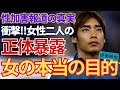 伊東純也を虚偽告訴した女性二人の正体発覚で絶句…被害をでっち上げ週刊誌に売り飛ばした目的と真相に一同驚愕！！裏で糸引く黒幕の存在に愕然…
