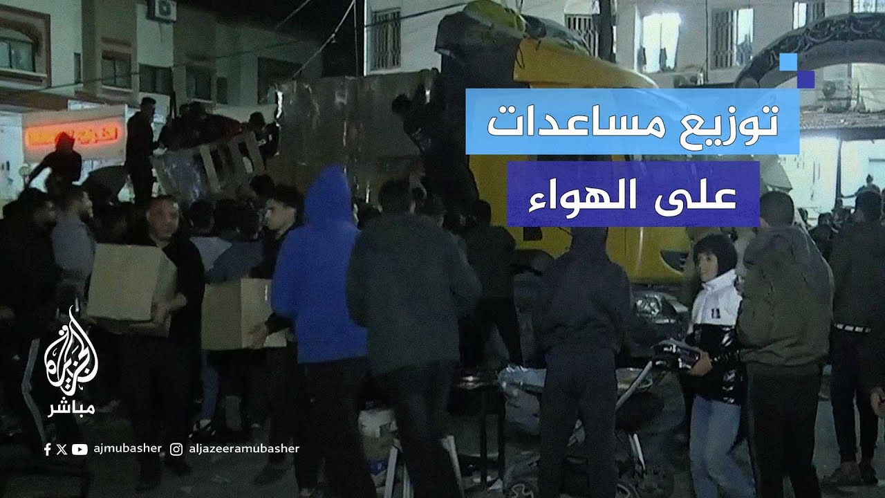فرغت في الحال.. عملية توزيع مساعدات أمام الكاميرا بعد توقف الشاحنة فجأة أثناء البث الحي