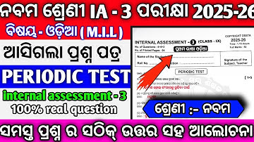 9th Class IA-3 Exam Odia Real Question Paper 2025 // Class 9 IA-3 FLO Real Question Answer 💯