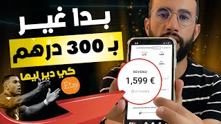 ب 300 درهم بدا في اتسي وقدر يربح 15000 درهم / بهذ الطريقة حليت مشكل  etsy suspended