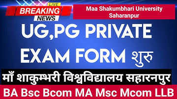 माँ शाकुम्भरी विश्वविद्यालय सहारनपुर प्राइवेट फॉर्म 2022 | MSU UG PG Pvt Form Start |Official Notice
