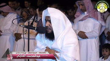 | عشائية رائعة || القارئ عبدالمحسن الحارثي || المصليات المتنقلة |