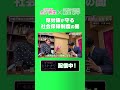 【維新・新実彰平】社会保障制度の闇