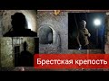 Необычная ночная экскурсия по Брестской крепости. То что не покажут туристам #ВАСЬКАПИЛОТ