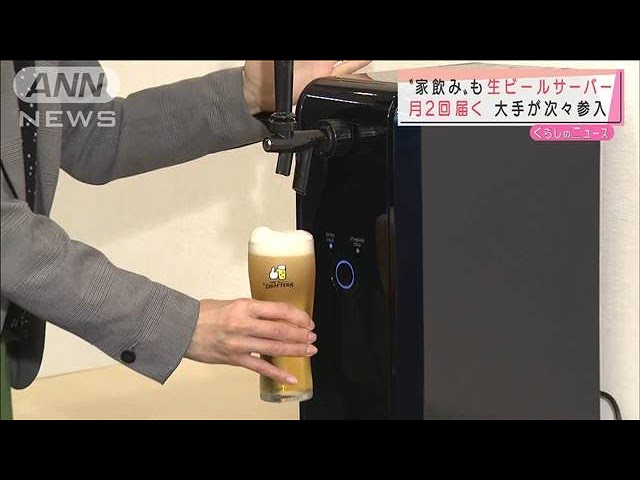 Cheers with a Home Draft Beer Server: Beer Delivered Twice a Month