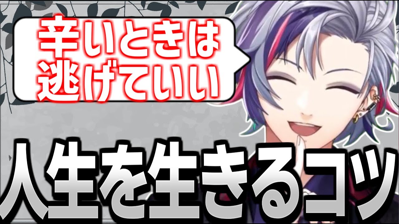 不破湊から人生を上手く生きるアドバイス【切り抜き/不破湊/にじさんじ】