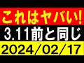 これはヤバい!3.11の前と同じパターン!地震研究家 レッサー