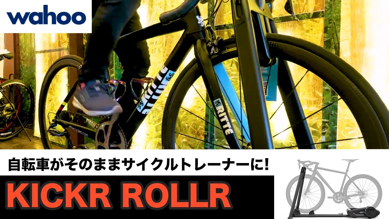 スポーツバイクがそのままサイクルトレーナーにトランスフォーム
