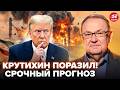 Пока в ИРАНЕ СХВАТКА, случилось ТАКОЕ! КРУТИХИН расставил ВСЕ ТОЧКИ НАД "И". Вот что БУДЕТ ДАЛЬШЕ