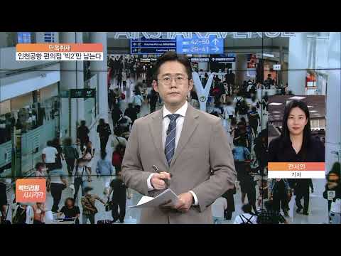 GS25 인천공항T1서편점