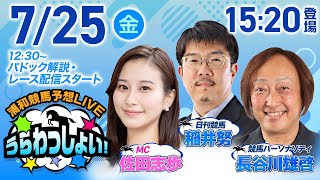 浦和競馬【公式】の配信のサムネイル画像