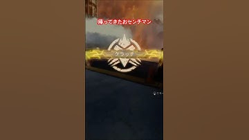『apex』帰ってきたおセンチマン。 #apexlegends #ランクリーグ #apex #クリップ集 #エーペックス #apex女子 #かっこいいキル集 #エーペックスレジェンズ #apex