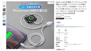 2in1充電 iphoneとApple Watch同時充電　アップルウォッチ充電ケーブル マグネット式充電ケーブル Anywin　純正と比較